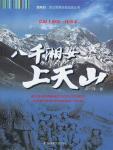纪实小说