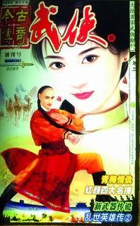 武侠小说